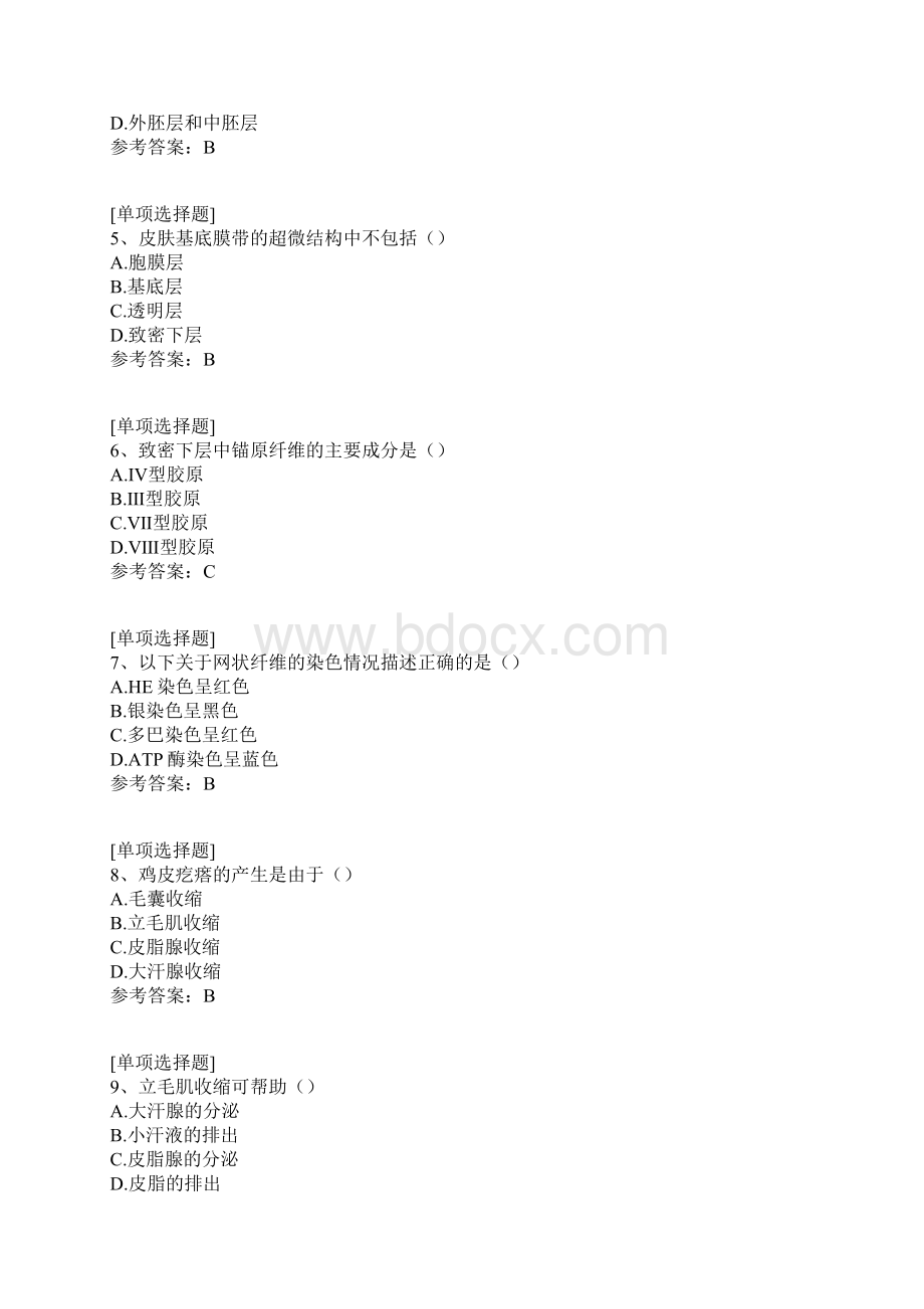 细菌性皮肤病试题.docx_第2页