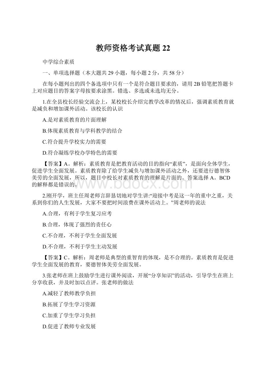 教师资格考试真题22.docx