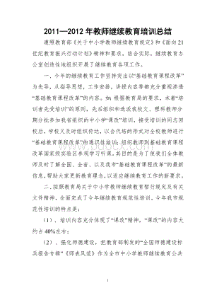 教师继续教育学习总结.doc