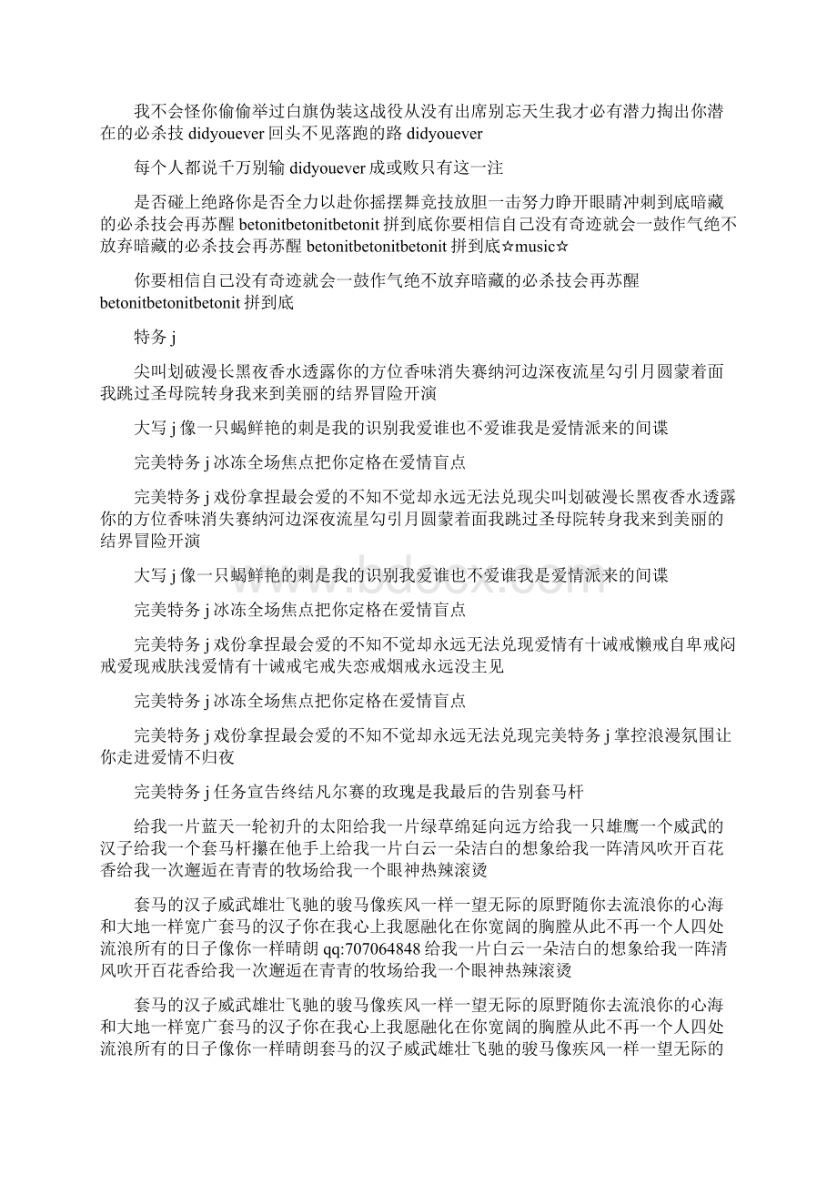 《爱你痛彻我心扉》Word文档下载推荐.docx_第2页