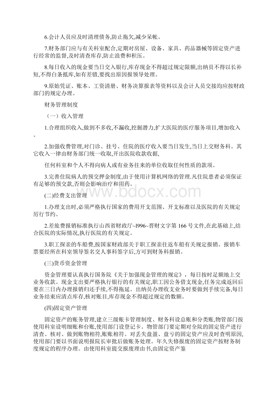 三甲医院财务科相关制度完整篇doc.docx_第2页