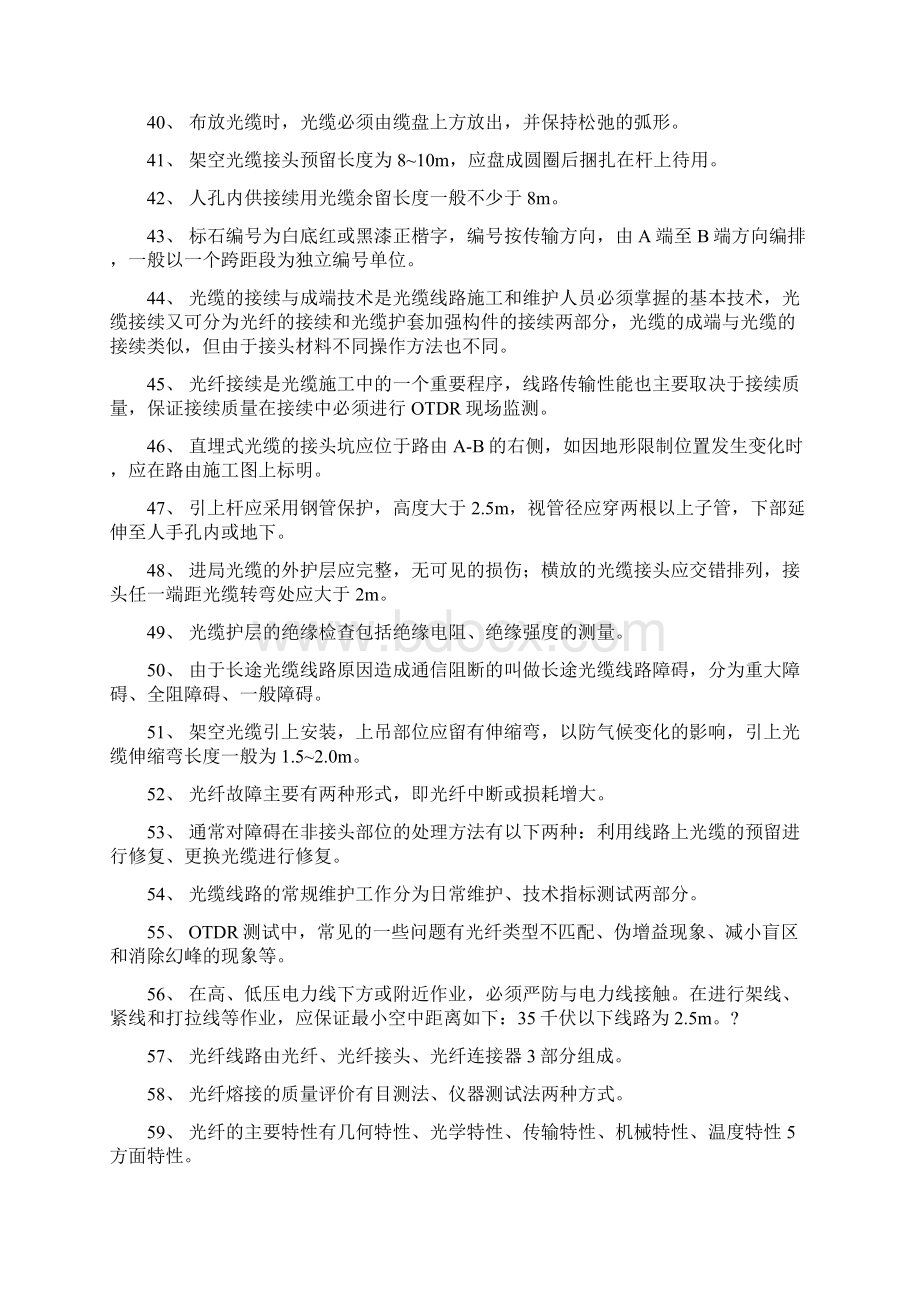 四川移动线路代维考试复习题.docx_第3页