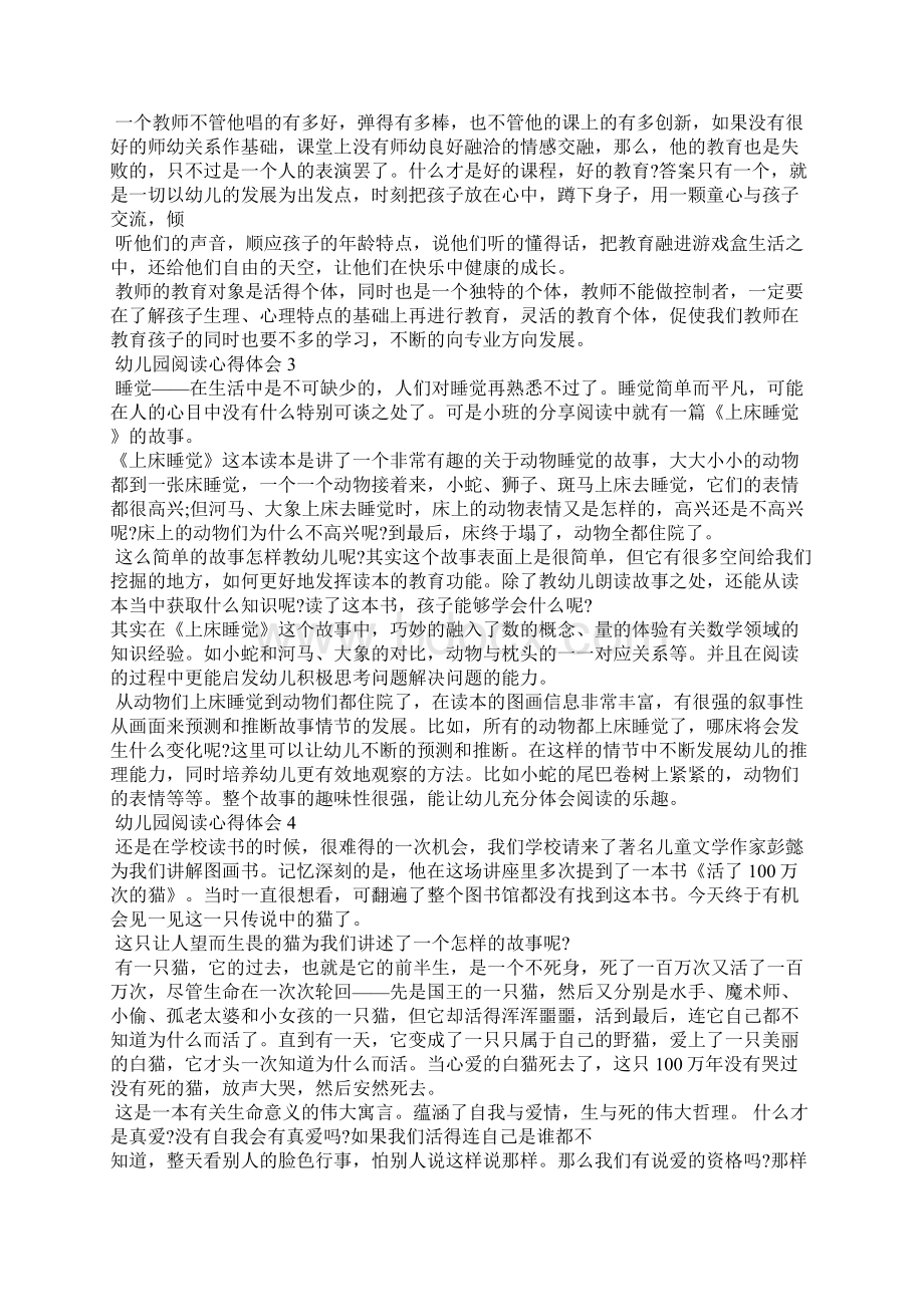 幼儿园阅读心得体会五篇Word文件下载.docx_第2页