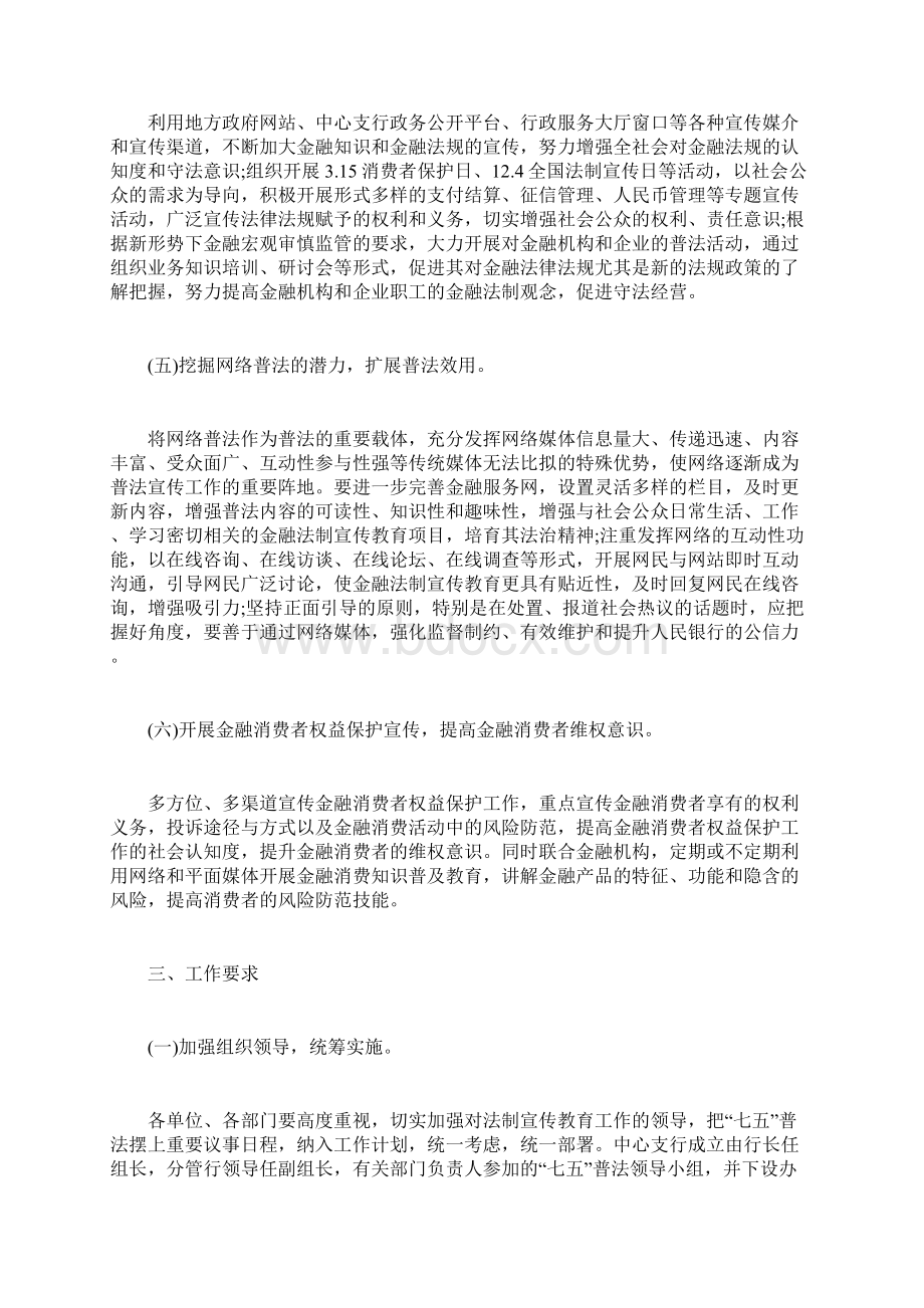 商业银行法制宣传教育工作计划Word文档格式.docx_第3页