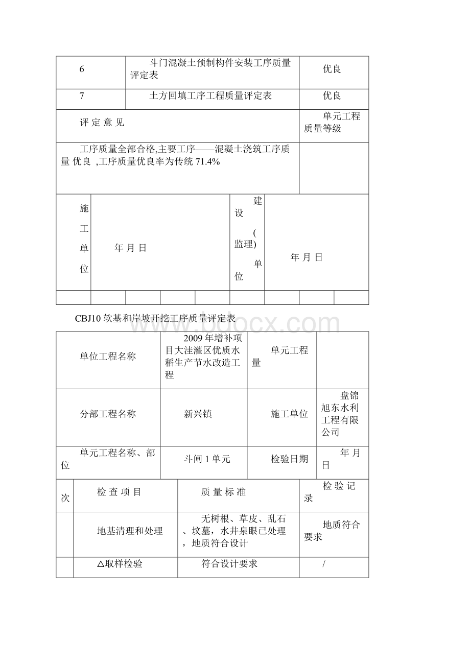 斗闸1单元.docx_第3页