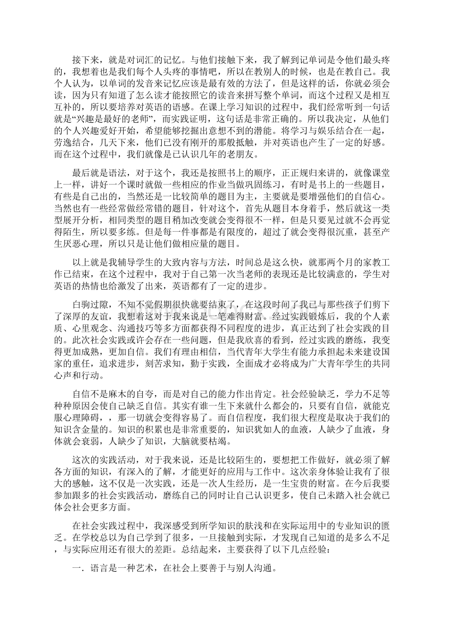 社会实践报告.docx_第2页