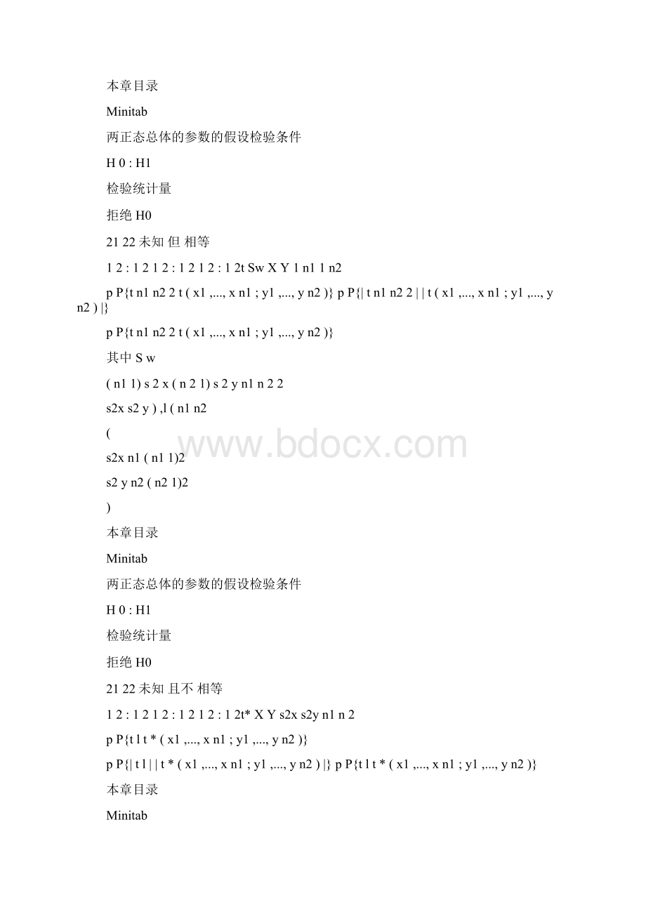 Minitab区间估计和假设检验.docx_第3页