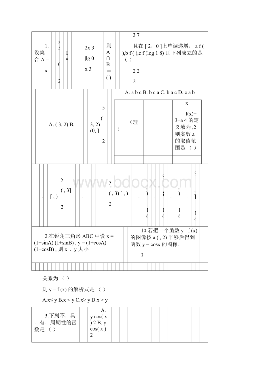 高三数学大联考试题.docx_第3页