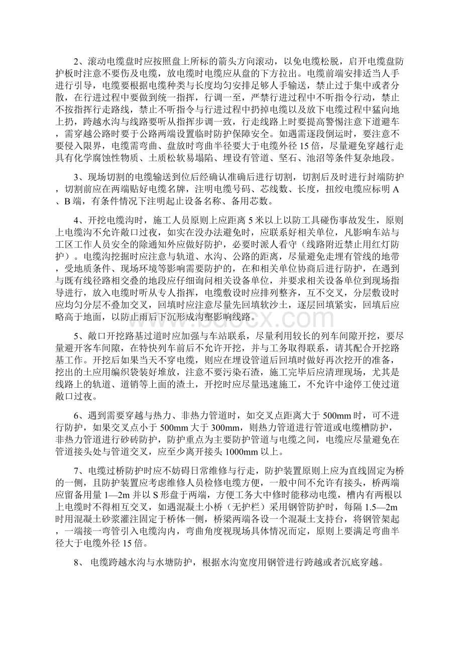 信号室外电缆敷设作业指导书Word文件下载.docx_第2页