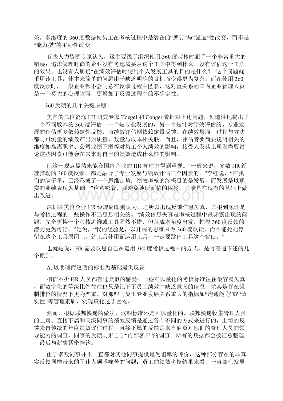 精品度考核案例.docx_第2页