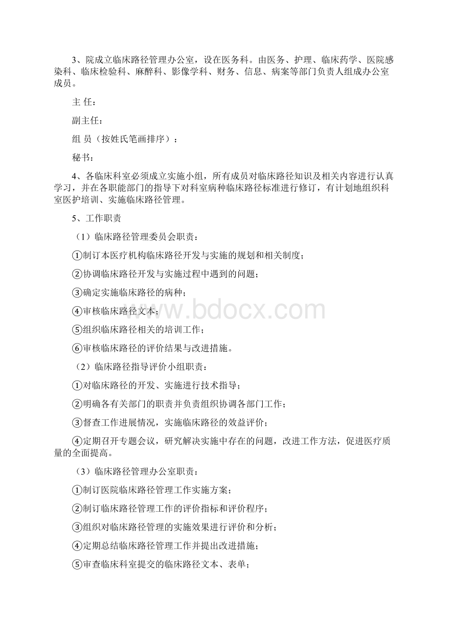 临床路径管理制度及实施方案Word文档下载推荐.docx_第3页