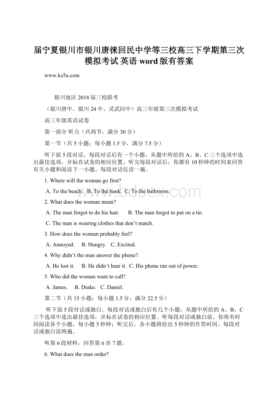 届宁夏银川市银川唐徕回民中学等三校高三下学期第三次模拟考试 英语word版有答案.docx