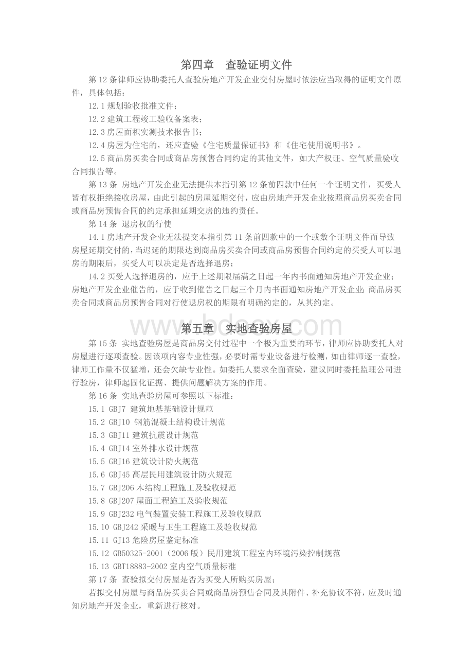 律师协会律师承办商品房交付业务指引(经济专业委员会讨论稿).doc_第3页