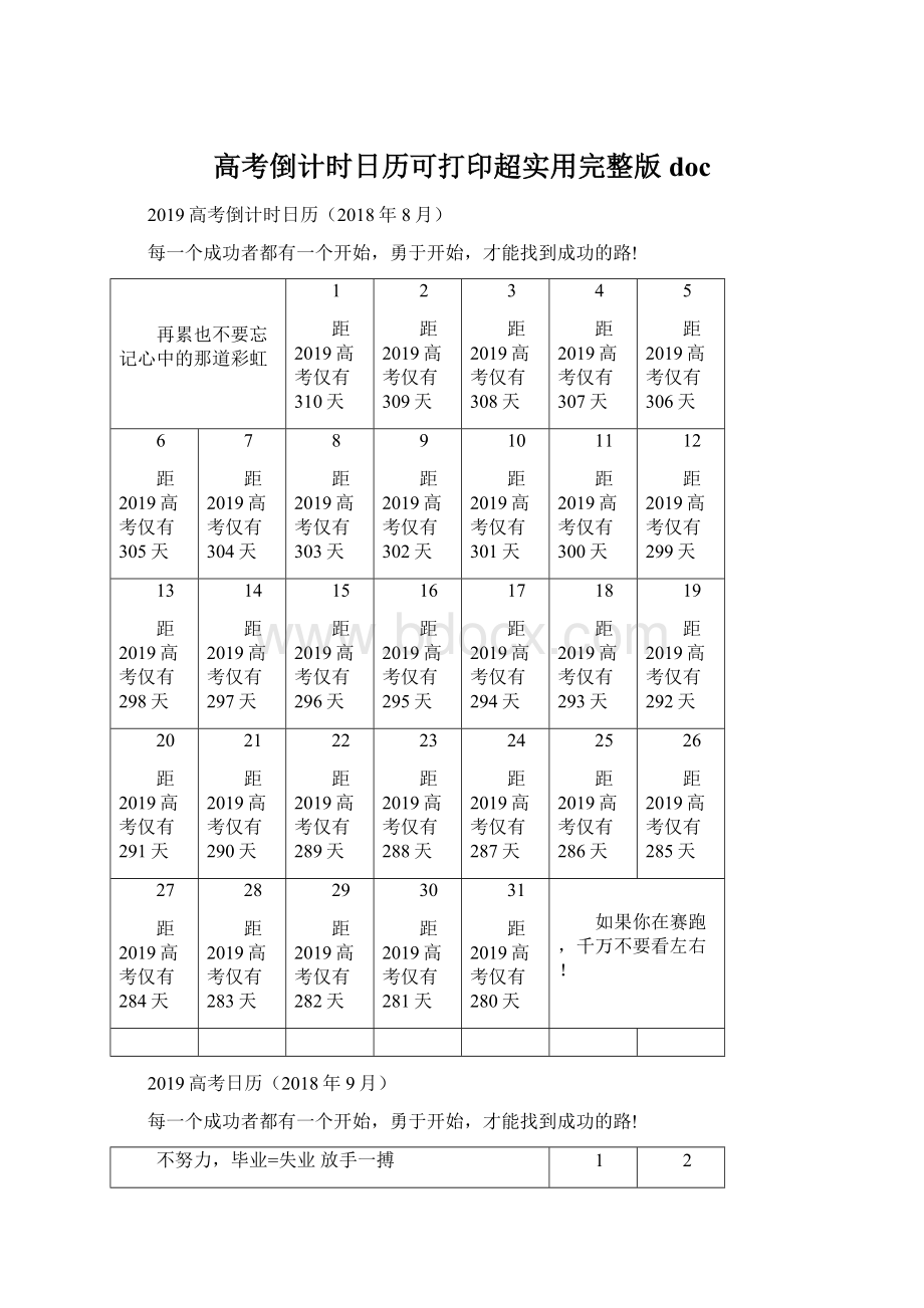 高考倒计时日历可打印超实用完整版doc.docx