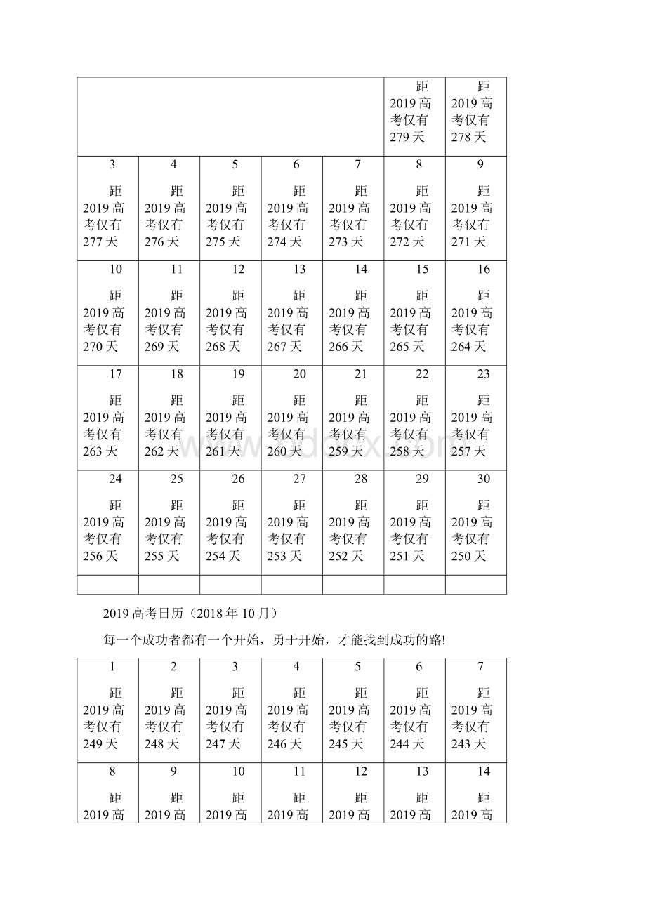 高考倒计时日历可打印超实用完整版docWord文档下载推荐.docx_第2页