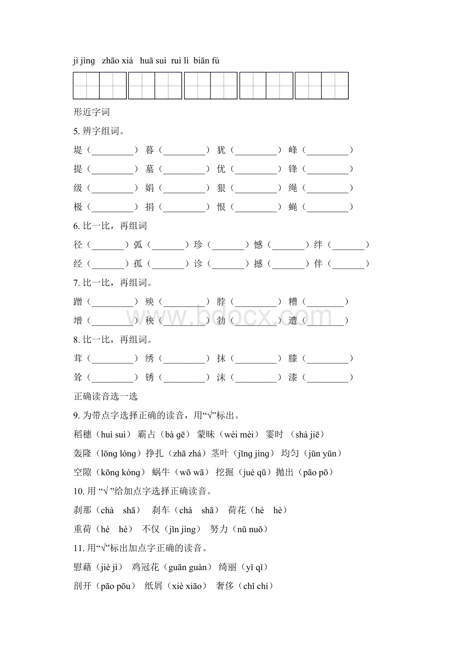 人教版四年级语文下册期末知识点整理复习训练含答案.docx_第2页