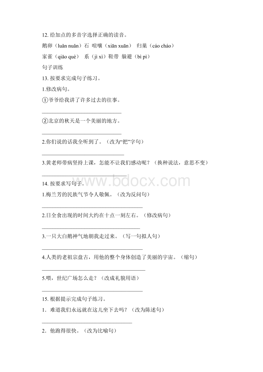 人教版四年级语文下册期末知识点整理复习训练含答案.docx_第3页