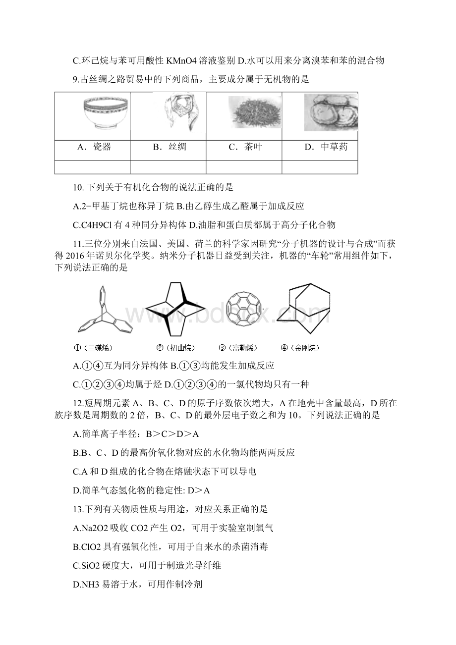 怀化市下期期末统一考试化学试题及答案.docx_第3页