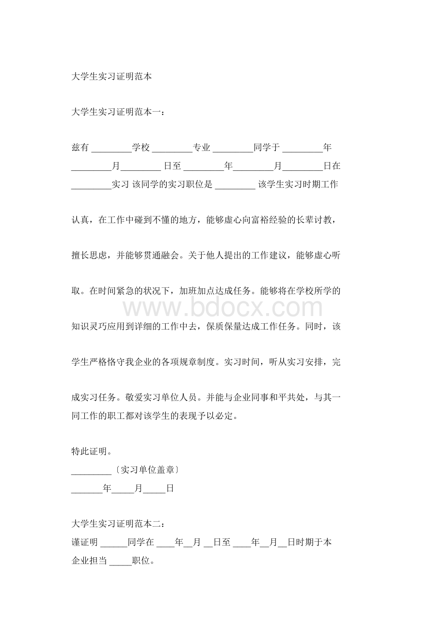 大学生实习证明格式完整版.docx_第2页