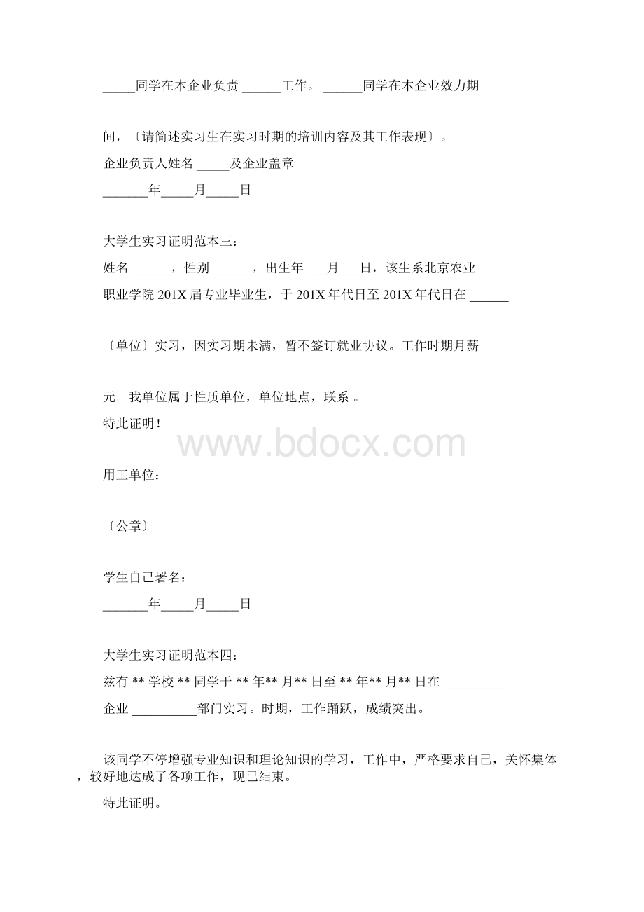 大学生实习证明格式完整版.docx_第3页