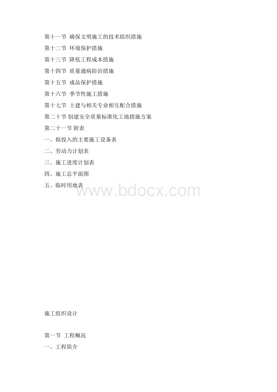 金叶家园小区工程施工组织设计.docx_第2页