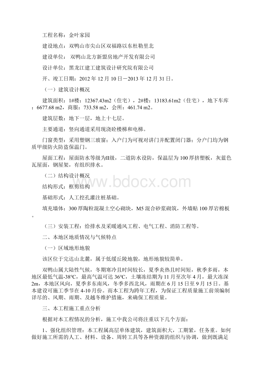 金叶家园小区工程施工组织设计.docx_第3页