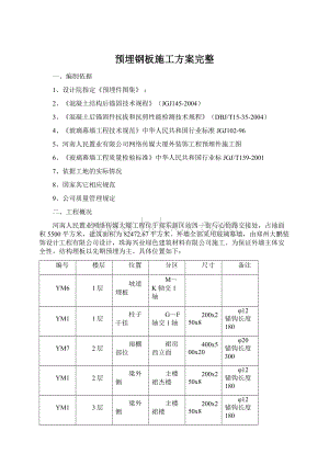 预埋钢板施工方案完整.docx