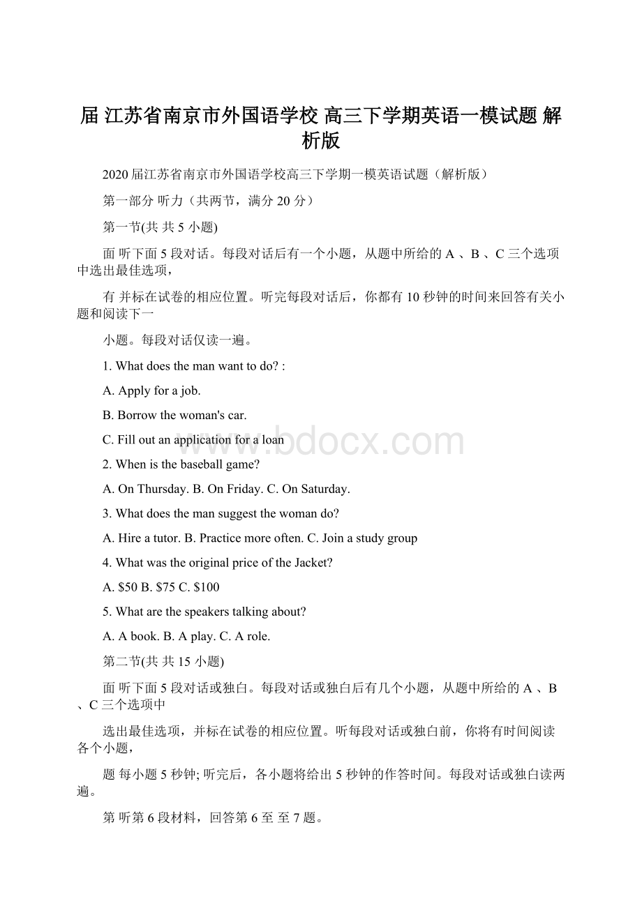 届江苏省南京市外国语学校高三下学期英语一模试题 解析版Word文档格式.docx