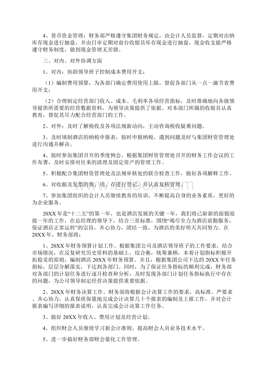 酒店财务工作总结三篇范文.docx_第2页