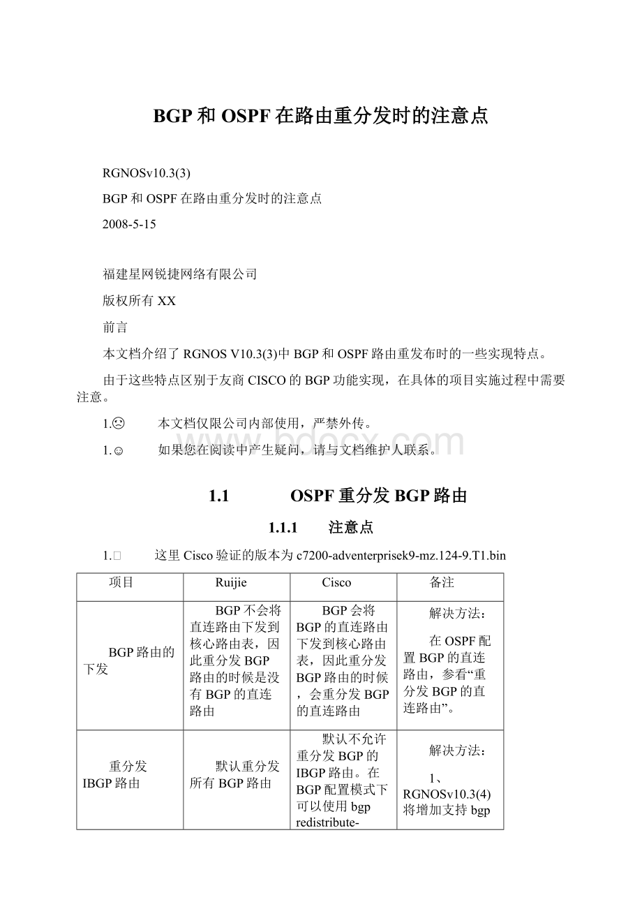 BGP和OSPF在路由重分发时的注意点.docx