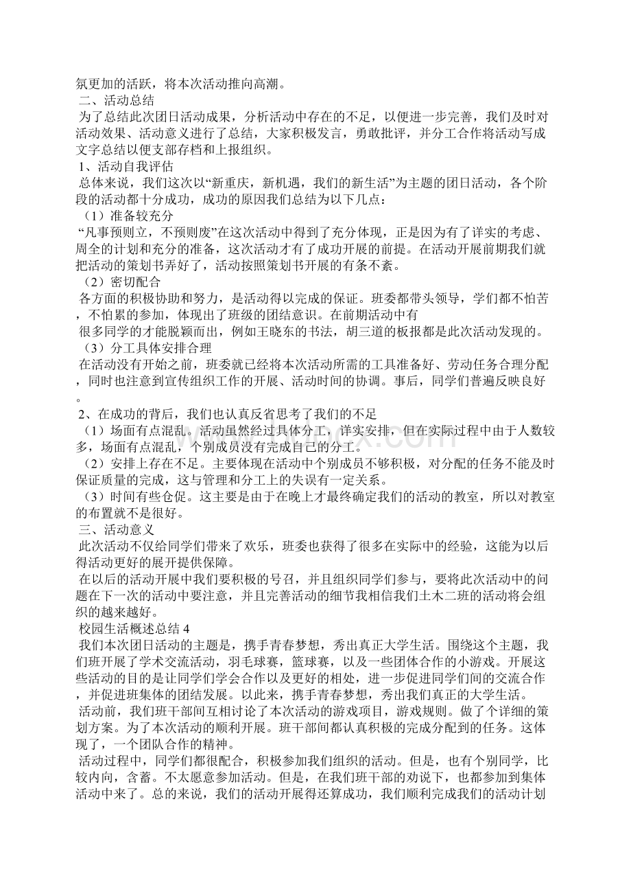 校园生活概述总结.docx_第3页