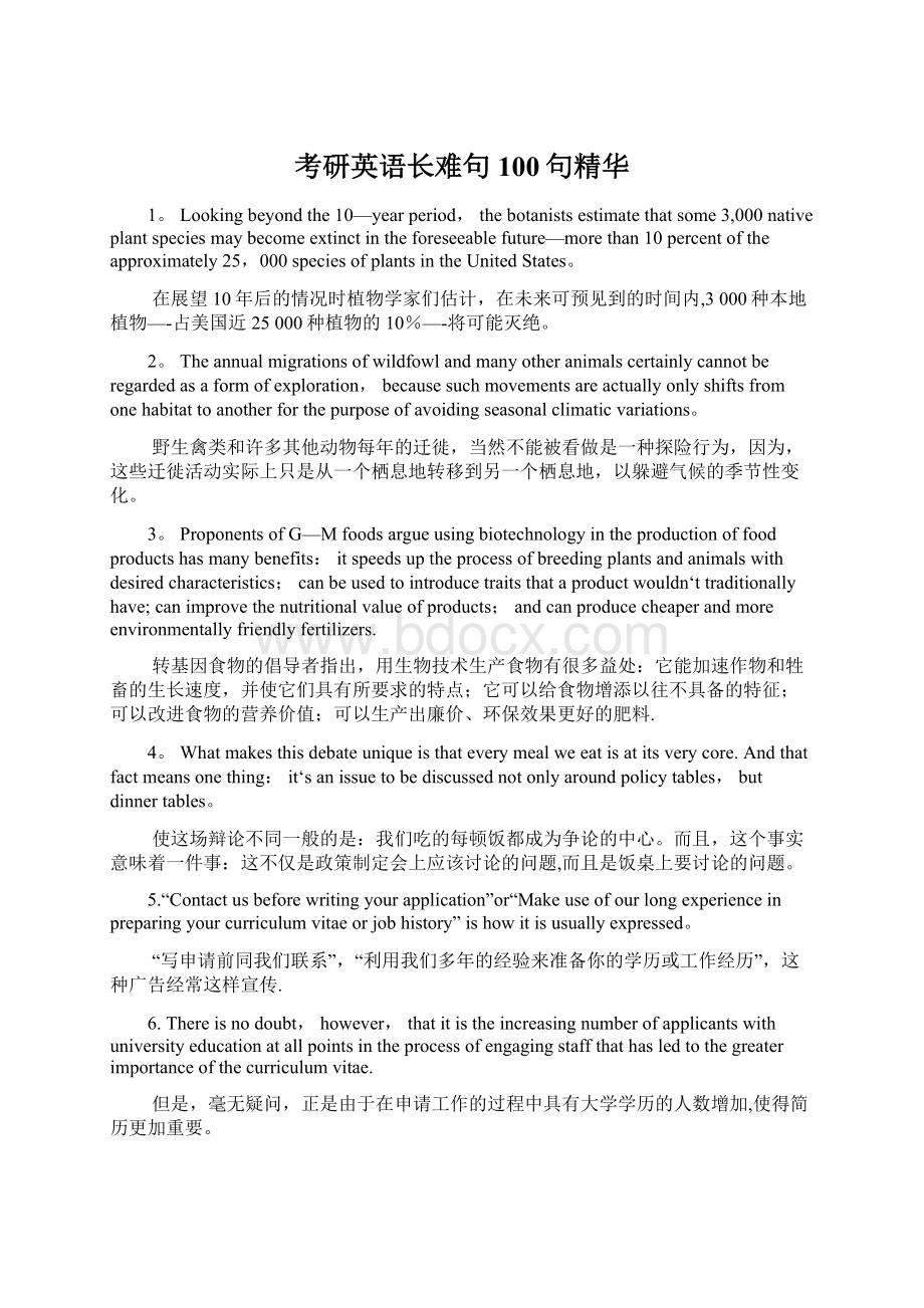 考研英语长难句100句精华Word格式.docx_第1页