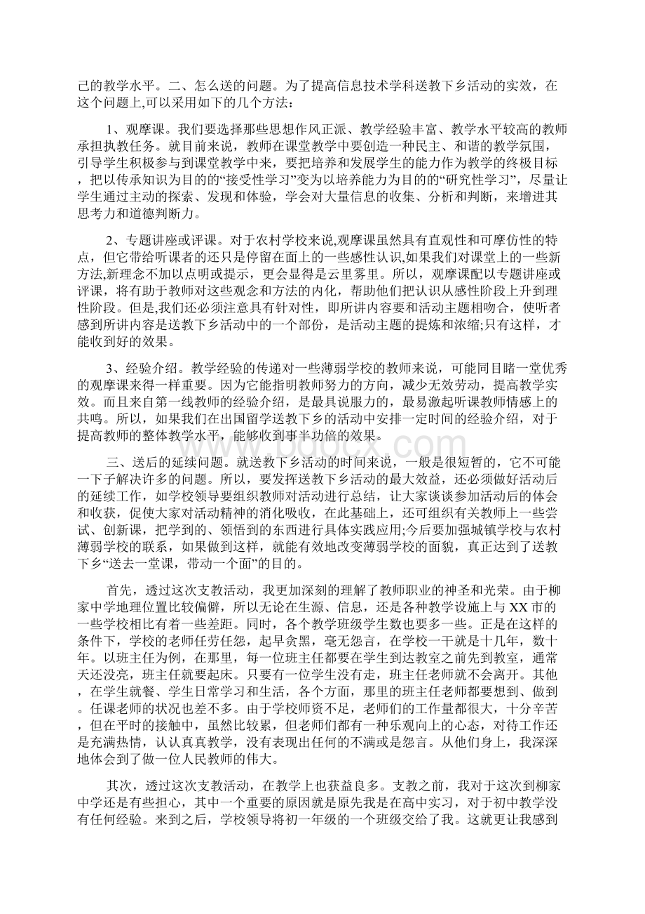 支教工作的心得体会.docx_第2页