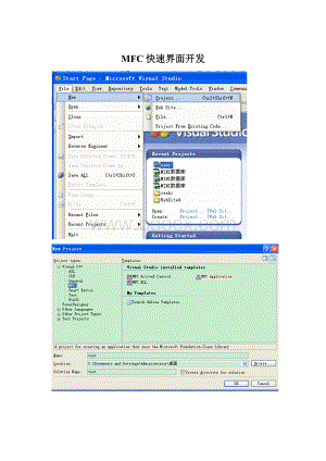 MFC快速界面开发Word文件下载.docx