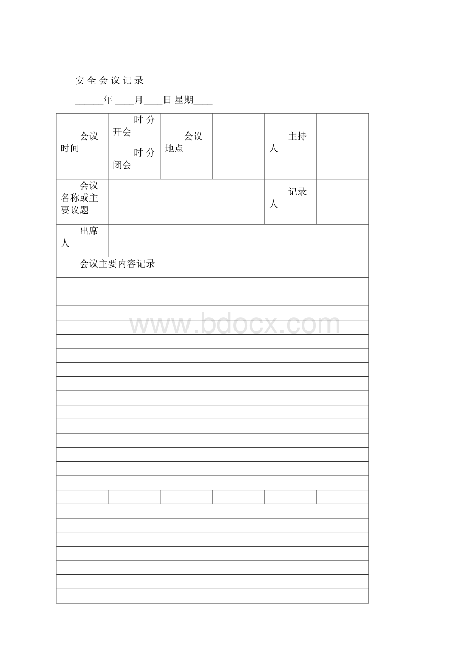 道路运输企业管理制度和台帐资料大全.docx_第3页