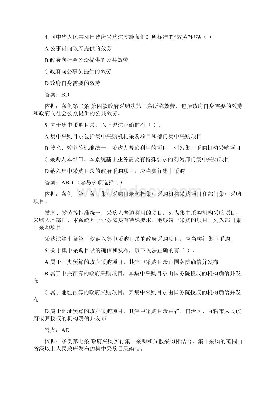 中华人民共和国政府采购法实施条例全国知识竞赛试题文档格式.docx_第2页