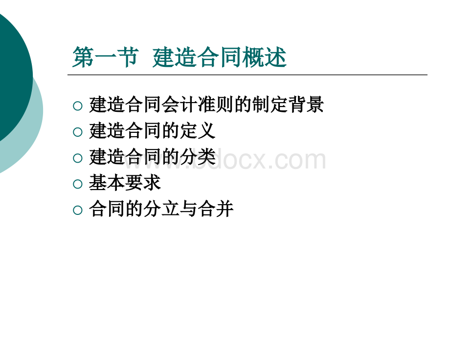 企业会计准则第15号建造合同PPT格式课件下载.ppt_第3页