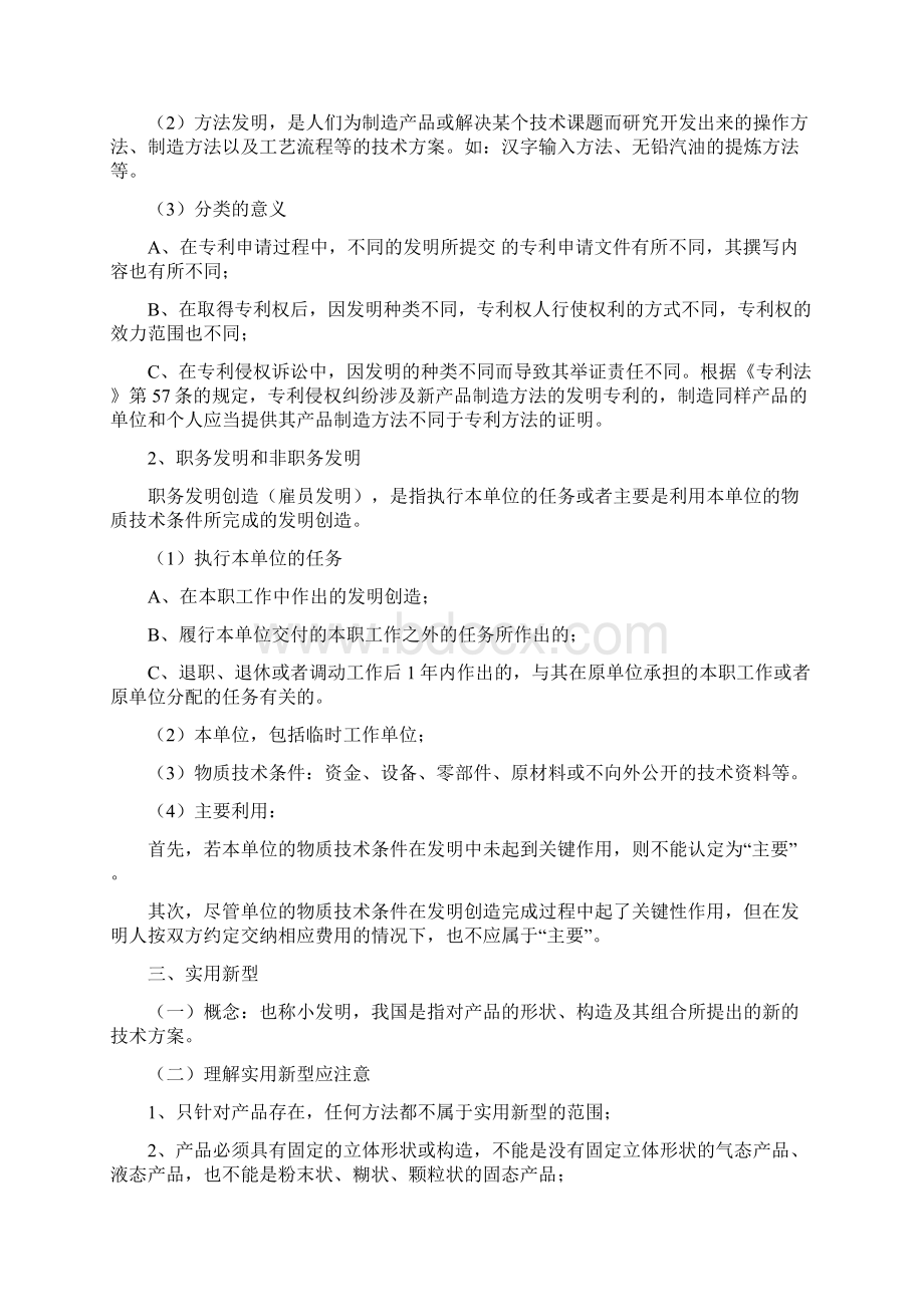 《专利法》教学大纲.docx_第3页