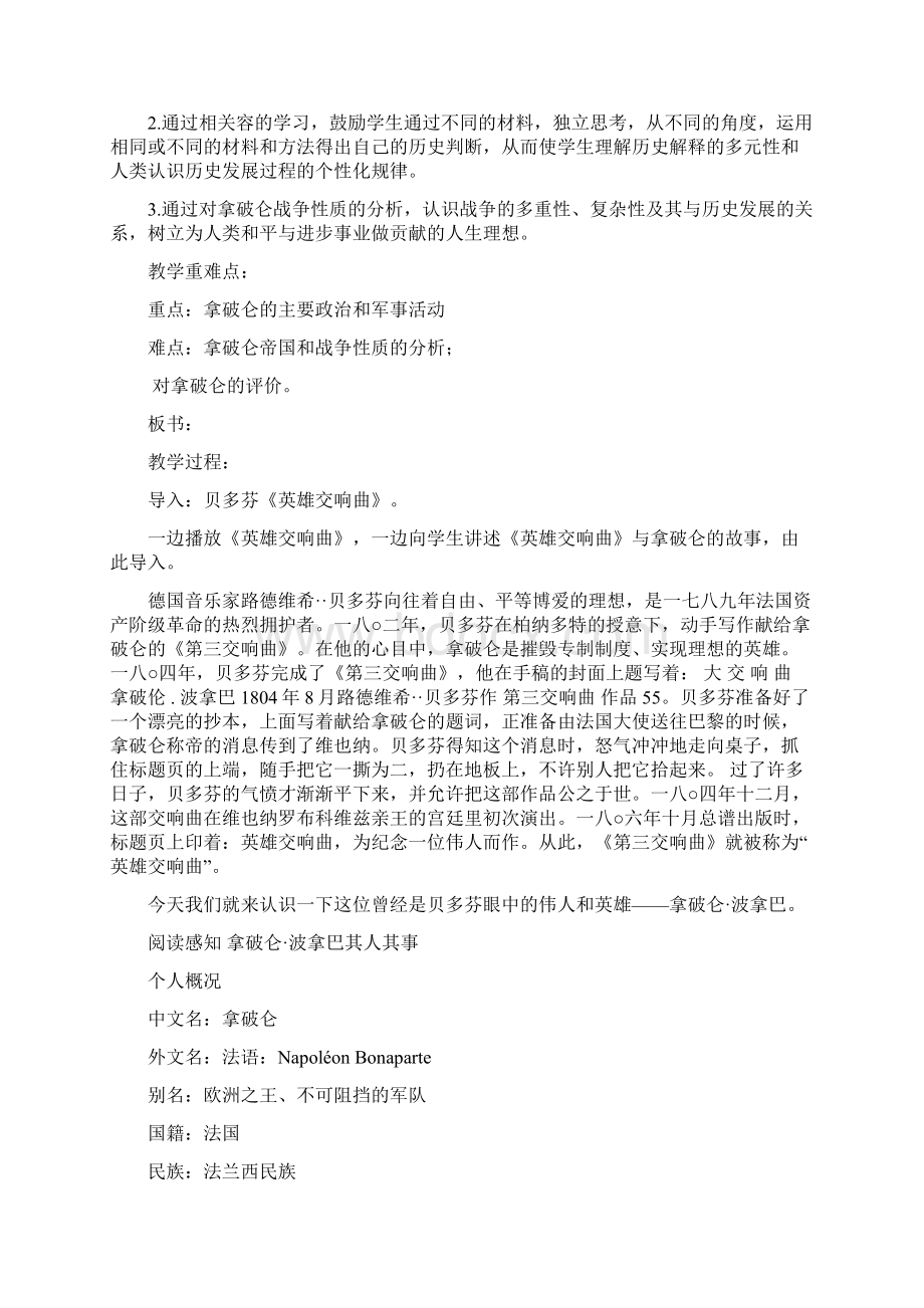 拿破仑教学设计.docx_第2页