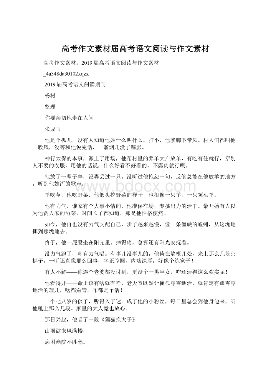 高考作文素材届高考语文阅读与作文素材Word格式文档下载.docx