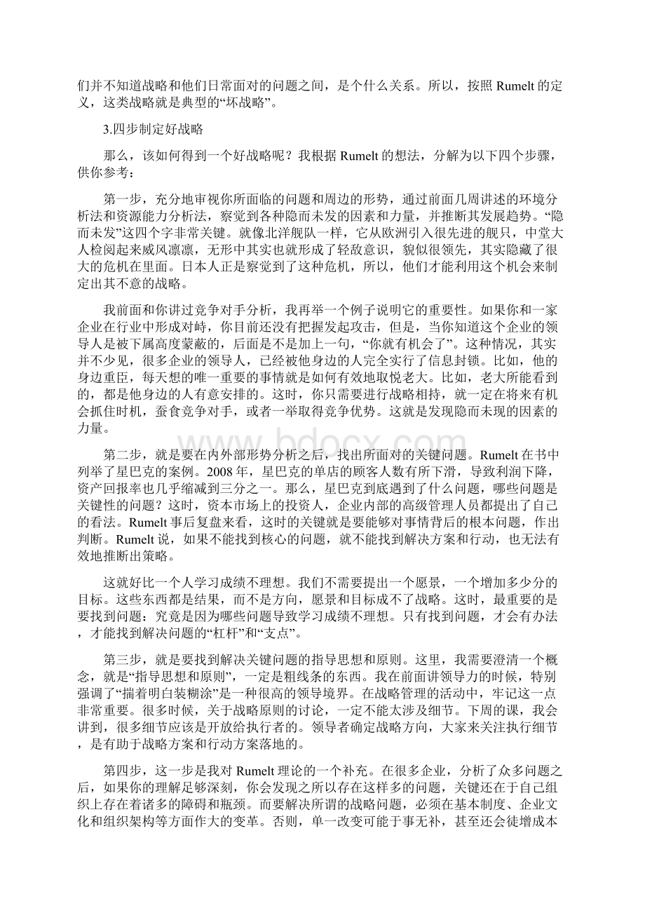 问题导向如何得到一个好战略.docx_第3页