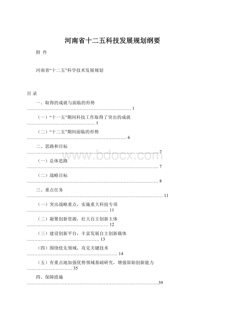 河南省十二五科技发展规划纲要.docx