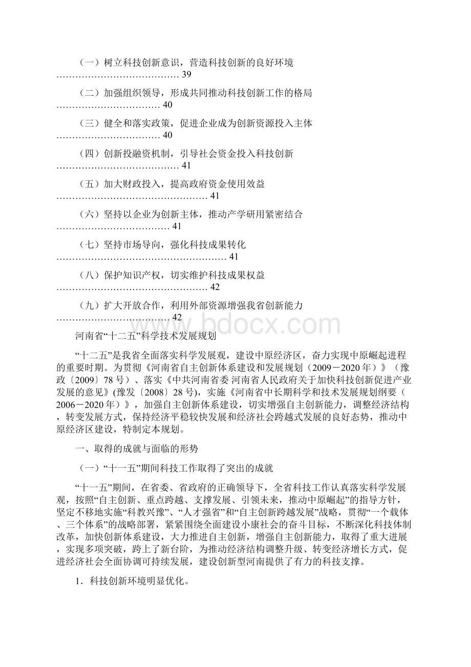 河南省十二五科技发展规划纲要.docx_第2页