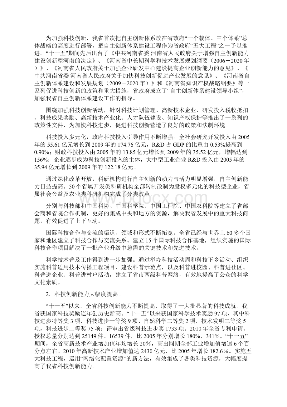 河南省十二五科技发展规划纲要.docx_第3页