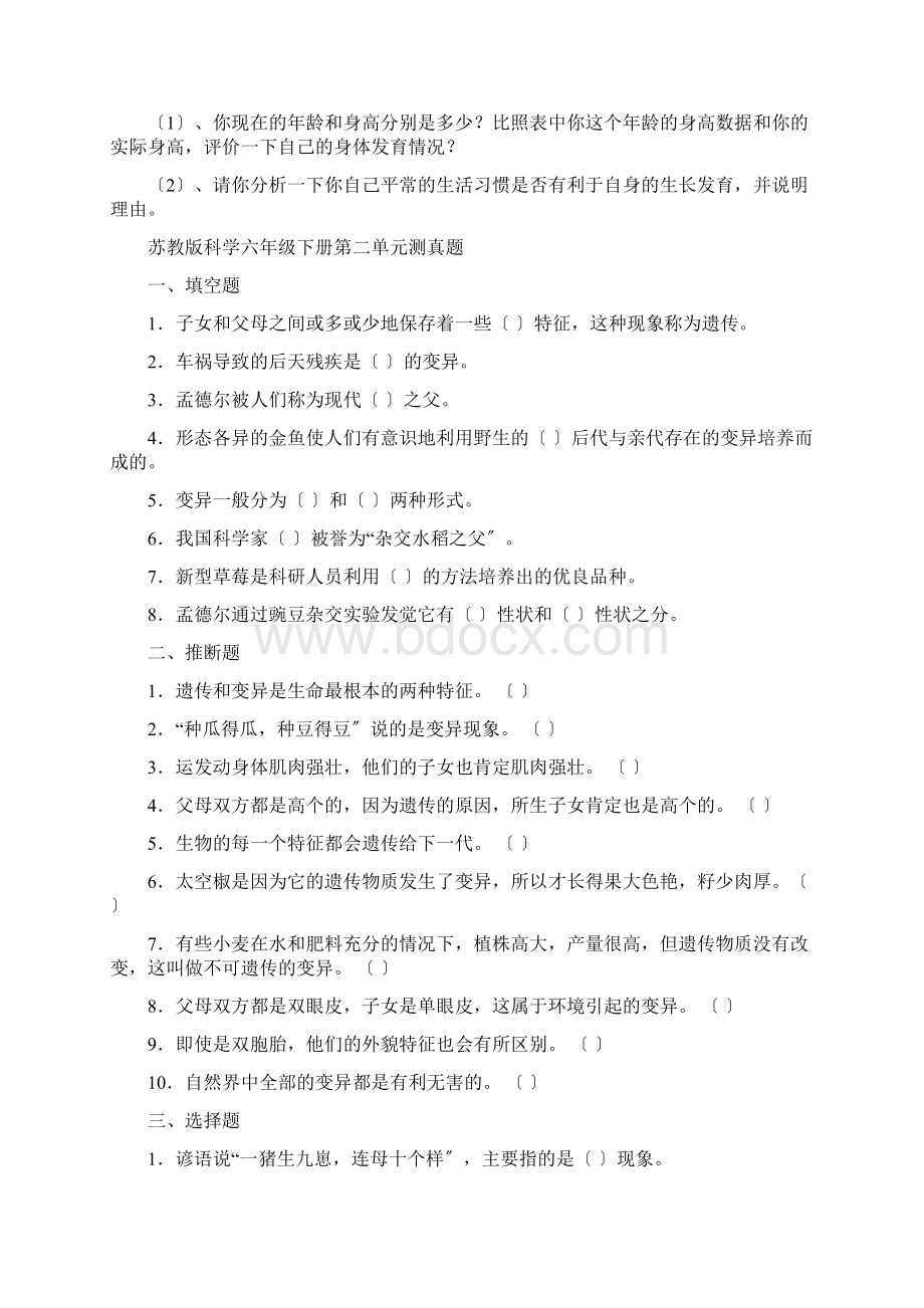 苏教版科学六年级下册单元测试题附答案.docx_第3页