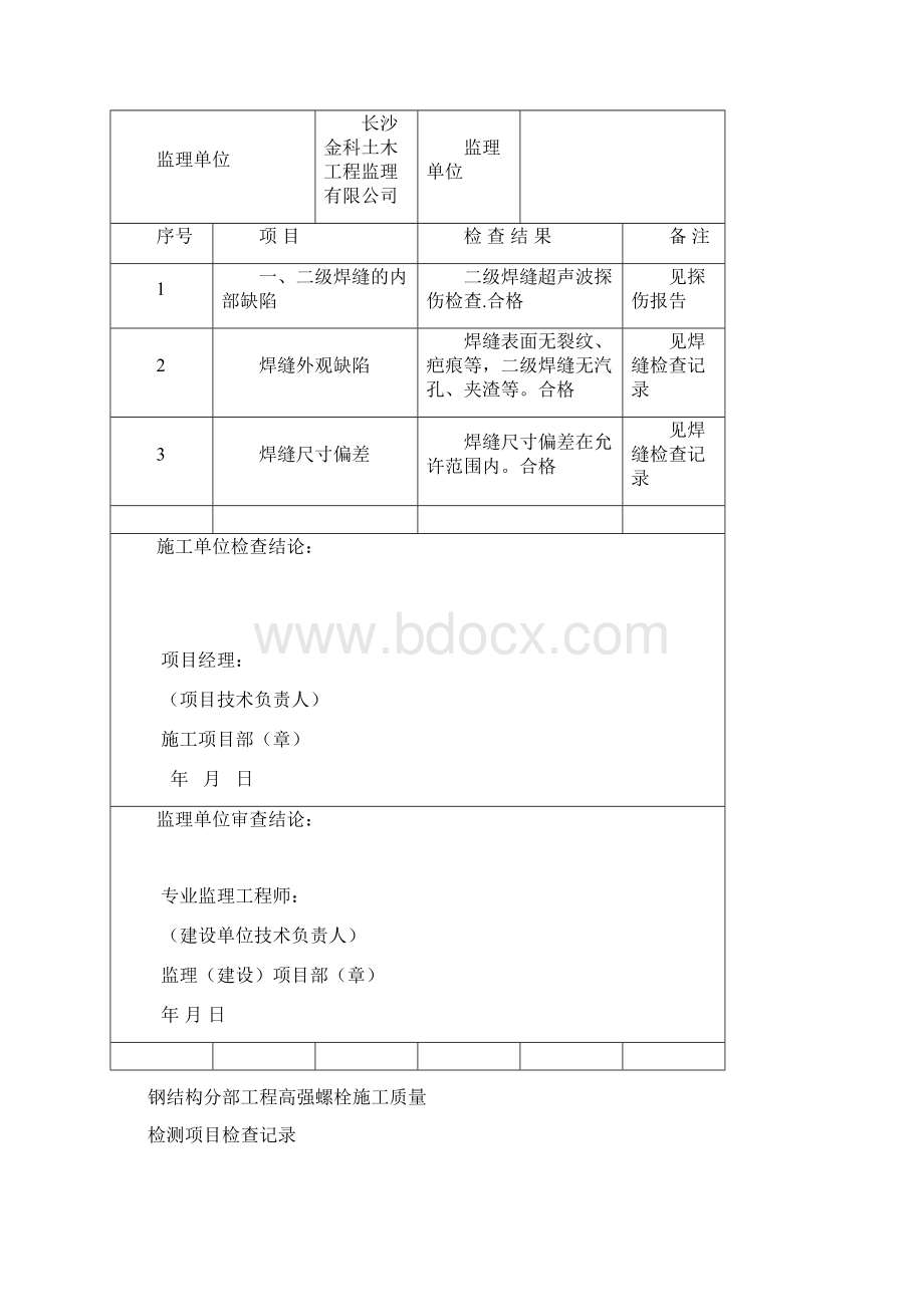 钢结构安全及功能检查记录1Word下载.docx_第3页