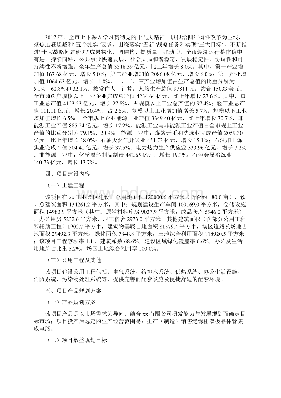 绝缘栅双极晶体管集成电路项目投资分析报告.docx_第2页