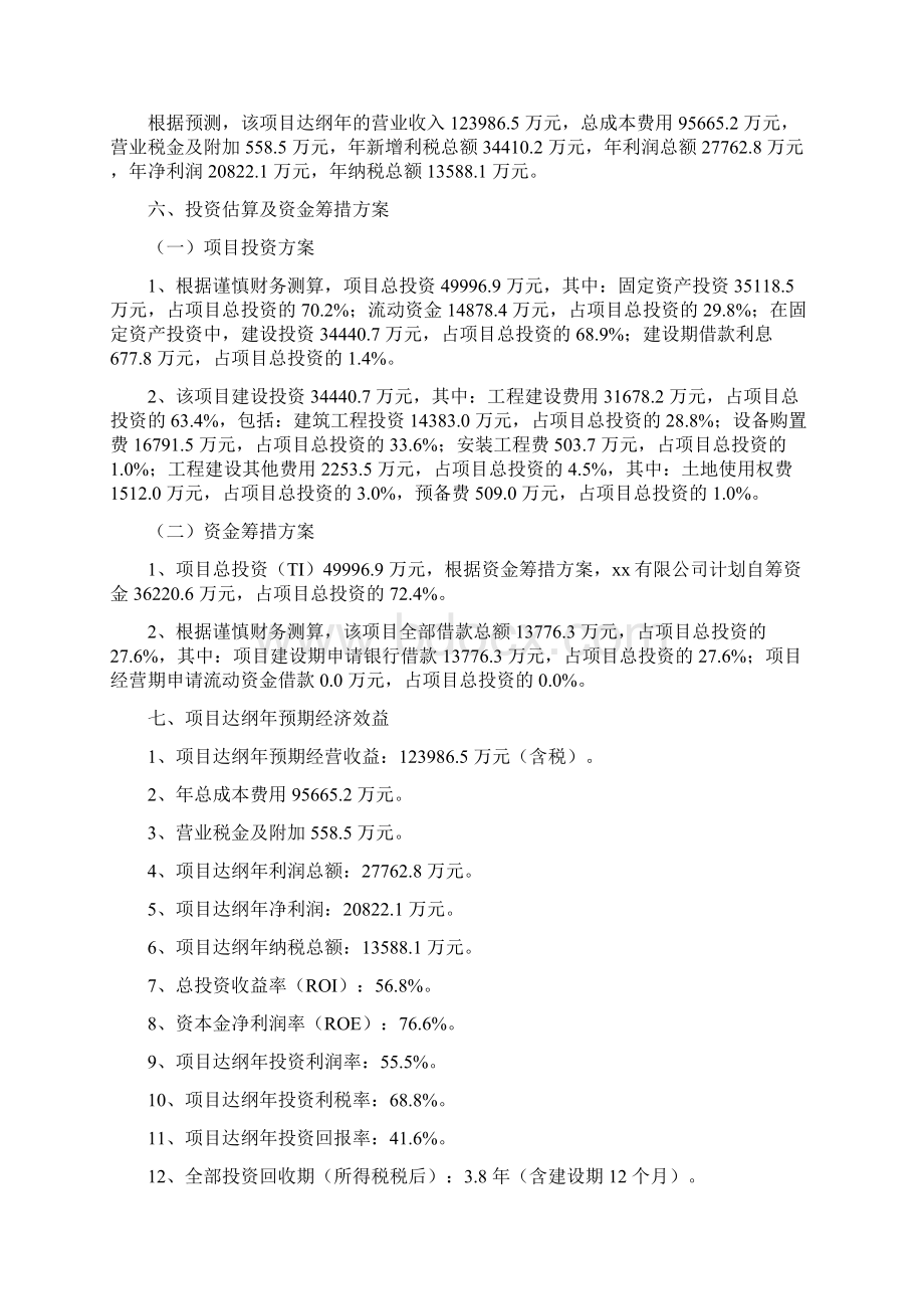 绝缘栅双极晶体管集成电路项目投资分析报告.docx_第3页