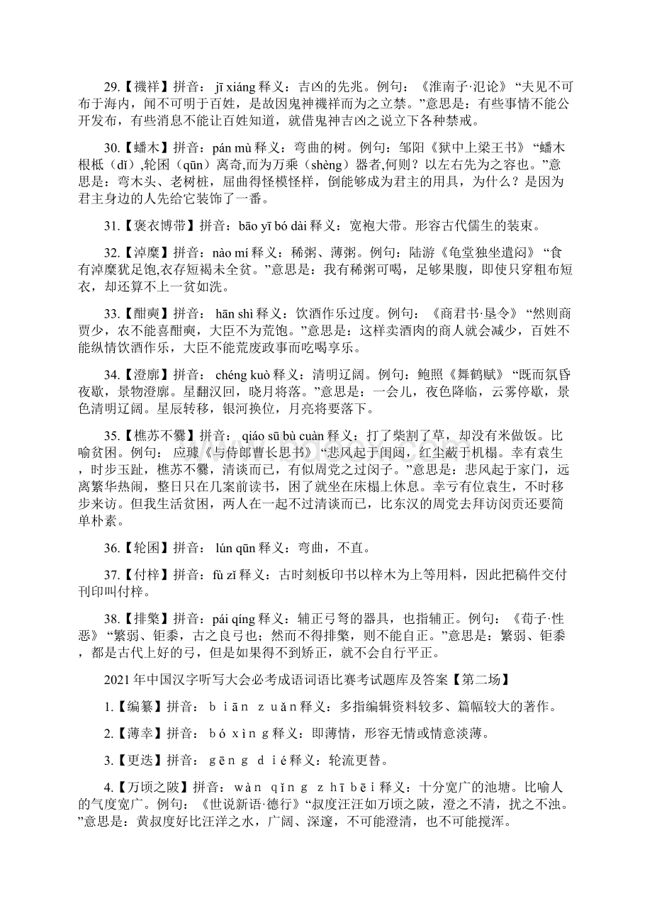 中国汉字听写大会必考成语词语比赛考试题库及答案汇总共四套.docx_第3页