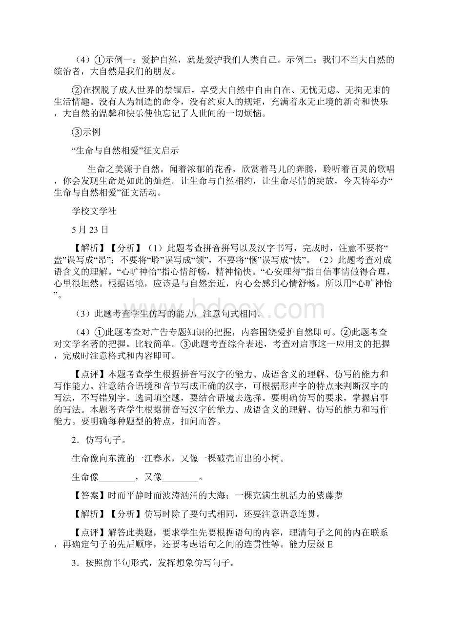 新人教版中考语文根据语境补写句子练习题及答案Word文档格式.docx_第2页